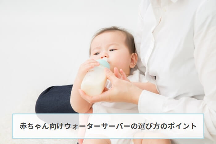 フレシャス（天然水）は赤ちゃんのミルク作りに良いの？選び方のポイント解説