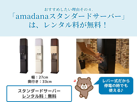 amadanaスタンダードサーバー　レンタル料　無料