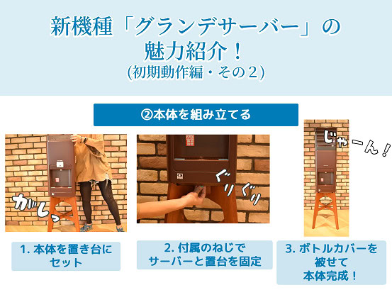  amadana　グランデサーバー　初期動作　本体設置