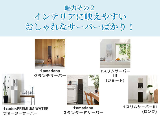 amadana ウォーターサーバー 口コミ サーバー