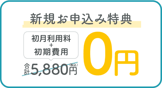 ロッカの新規お申込みキャンペーン