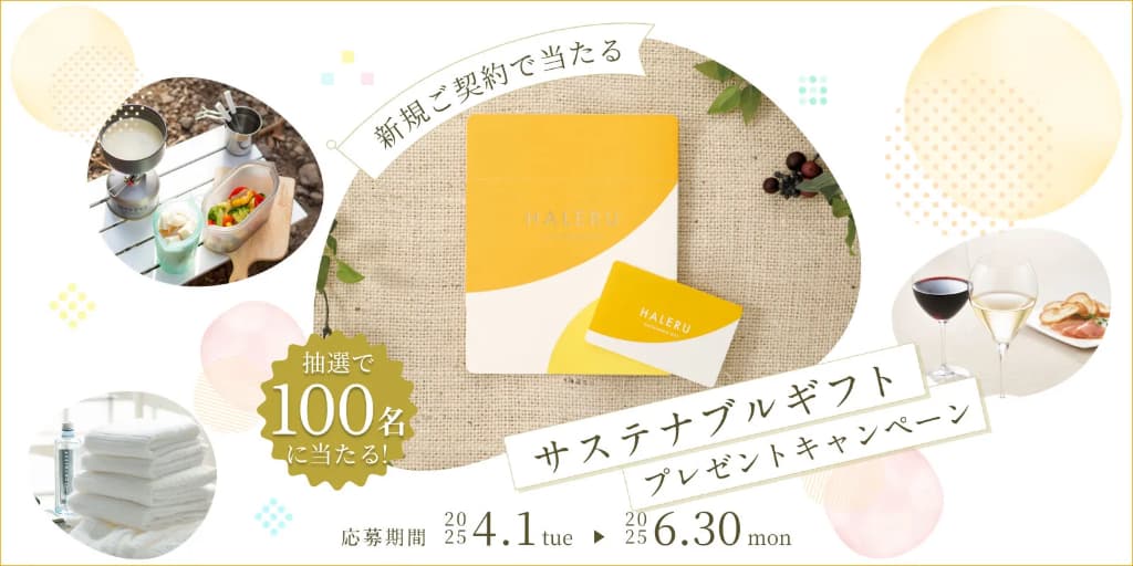 ウォータースタンドののりかえキャンペーン