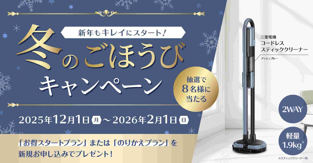 クリクラの新規契約キャンペーン